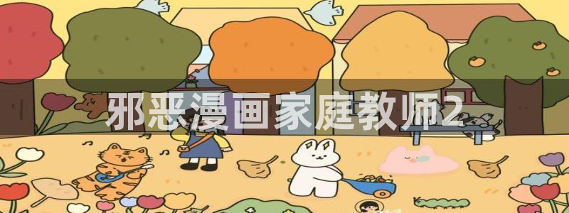 yy漫画在线免费看