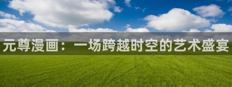yy漫画登录页面免费漫画在线登
