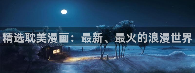 yy漫画免费阅读全集下拉式在线观看