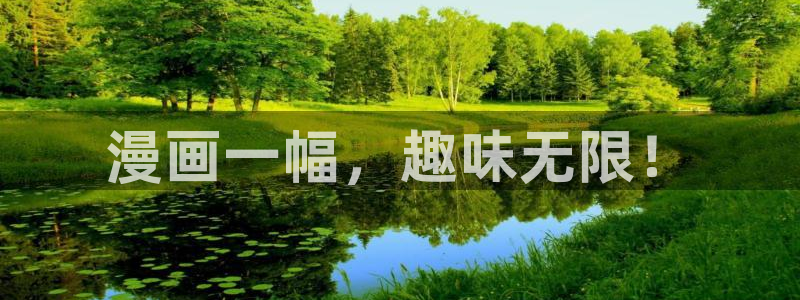 yy漫画免费阅读