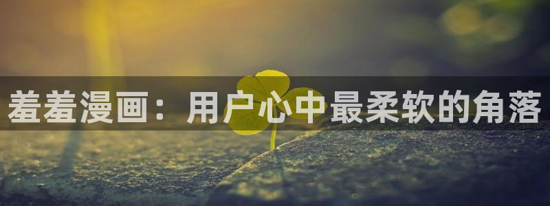 yy漫画网站在线观看